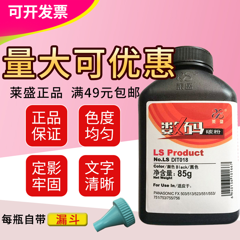 莱盛品牌适用松下碳粉