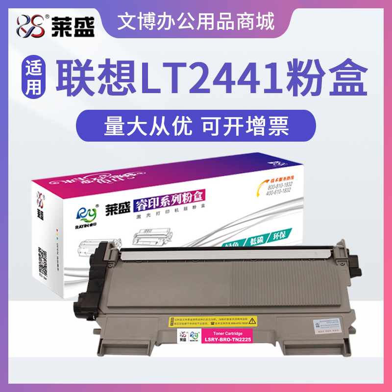 莱盛LT2441粉盒 适用联想2400 2600 2650 M7400 7450 7650 硒鼓