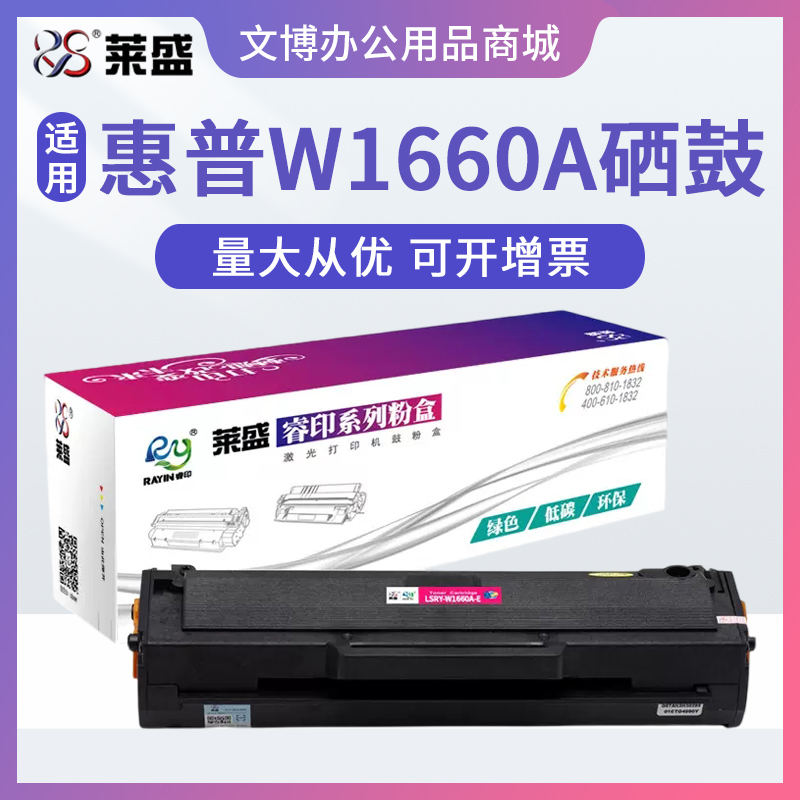 莱盛W1660A易加粉硒鼓 适用惠普MFP1188 MFP1136w 1008a 1008w
