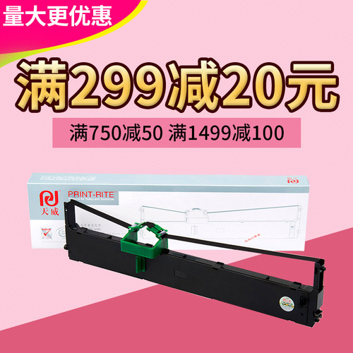 天威色带架 适用富士通DPK800H 810H 810P 820H 880 880H 8780E