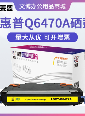 莱盛Q6470A硒鼓 适用惠普HP3600 3800dn CP3505 HP501A彩色碳粉盒
