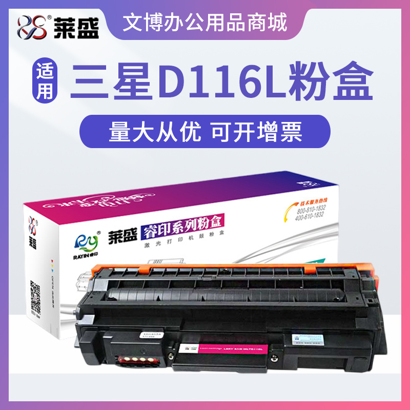 莱盛粉盒适用于三星D116 2676 2876 2626 2826 2676 硒鼓粉仓