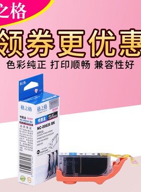 格之格825 826适用佳能IX6580墨盒6500 IP4880 MX888 MG6180 8180