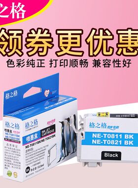 格之格T0821墨盒 适用爱普生R270 R290 R390 RX590 RX610 690 82N