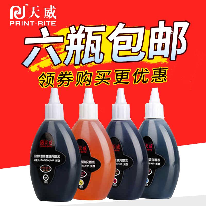 天威 适用惠普 佳能IP2780 MP259 MP288打印机连供墨水 四色100ML
