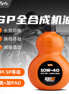 嘴上马力100匹MA2呆子机油10w40/50高性能百分百全合成摩托车机油