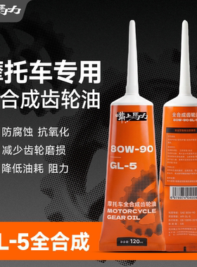 嘴上马力踏板车100%全合成齿轮油呆子推荐80W-90 GL-5踏板车专用