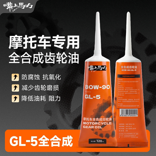 嘴上马力踏板车100%全合成齿轮油呆子推荐80W-90 GL-5踏板车专用