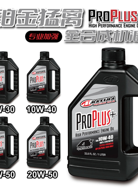 MAXIMA PRO PLUS美式马铂金猛禽全合成加强酯类机油10W4010W50