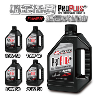 MAXIMA PRO PLUS美式马铂金猛禽全合成加强酯类机油10W4010W50