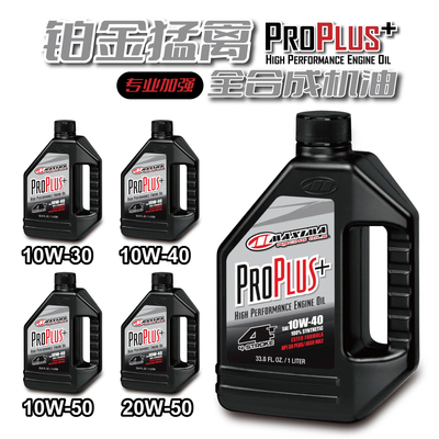MAXIMA PRO PLUS美式马铂金猛禽全合成加强酯类机油10W4010W50