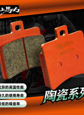 嘴上马力陶瓷刹车片前后碟刹适用于春风KTM钱江凯越奔达