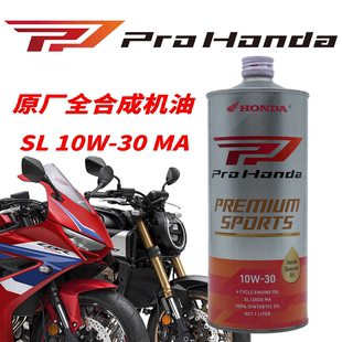 本甜全合成机油摩托车机油全合成四冲程摩托车机油