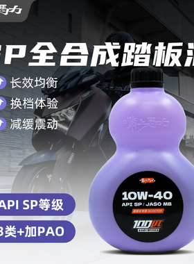 嘴上马力100匹MB踏板车机油呆子机油摩托10w40百分百全合成机油