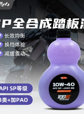 嘴上马力100匹MB踏板车机油呆子机油摩托10w40百分百全合成机油