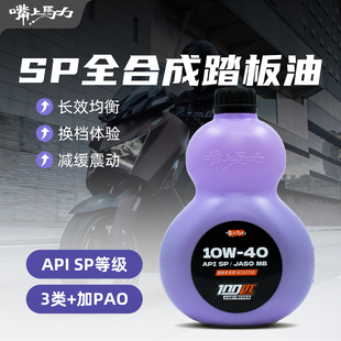 嘴上马力100匹MB踏板车机油呆子机油摩托10w40百分百全合成机油