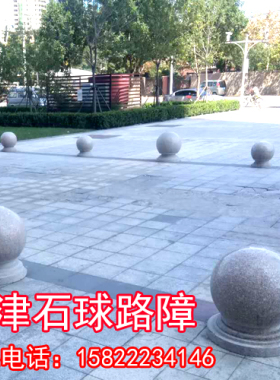 天津挡车球抛光现货拦路大理石