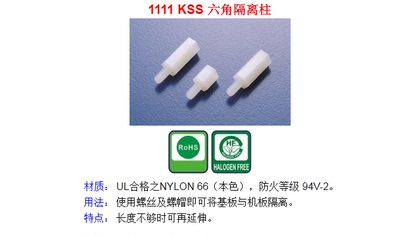 台湾KSS凯士士隔离柱HTS-205/208/210/215/306/308/310/312/31718