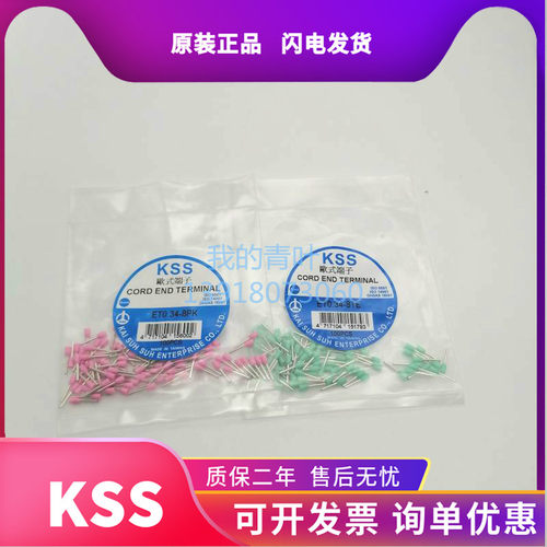 原装KSS欧式管型端子ET0.34-6 8TE浅绿/PK粉红色插针0.35平方