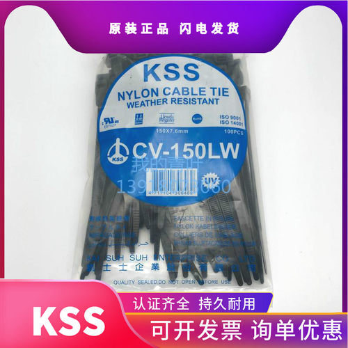 台湾凯士士KSS抗UV户外尼龙扎带CV-140SW/150L/160/165/180T/190W