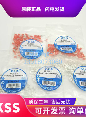 KSS台湾ET0.5-6/8/10WE白OE橙白色欧式管型插针接线端头0.5平方