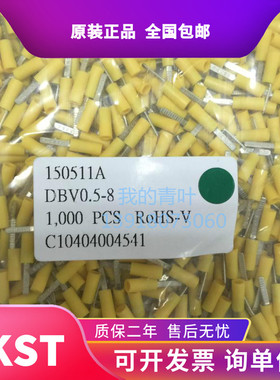 台湾健和兴KST 片型端子DBV0.5-8 预绝缘端子黄色0.5平方ROHS UL