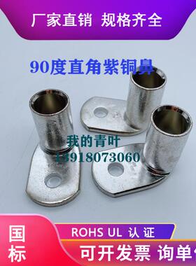 国标紫铜GPH90度直角弯6/8/10/16/25/35-5/6/8/10/12连接电缆鼻UL