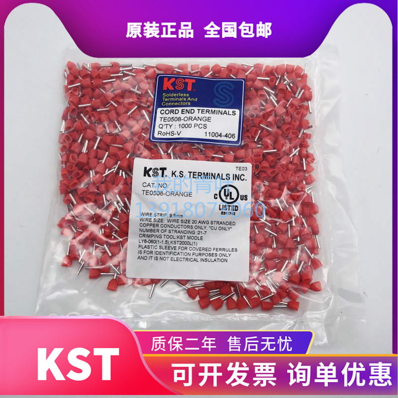 欧式双线管型端子E0508健和兴KST