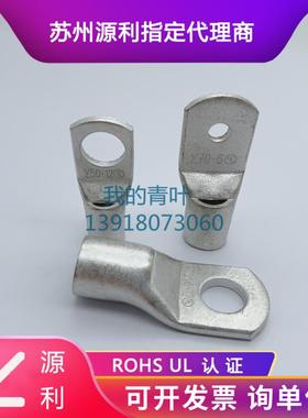 苏州源利SC窥口端子GTNR50 70 95-6/8/10/12/14/16电缆用紫铜管UL