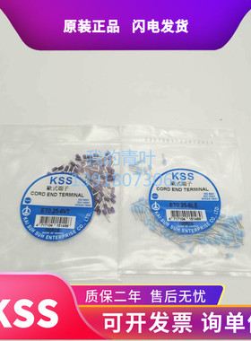 台湾KSS ET0.25-6LE浅蓝 ET0.25-8VT紫色欧式管型端子0.25平方