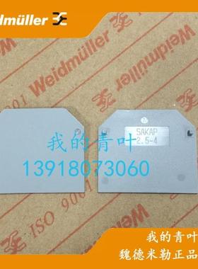 原装魏德米勒 挡片侧板SAKAP2.5-4GR  SAKPE2.5/4通用 112946000