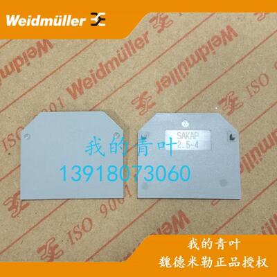 原装魏德米勒 挡片SAKAP35  SAKPE35侧板 1257010000