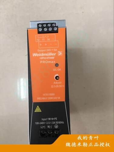 正品魏德米勒电源PRO MAX 120W 24V 5A 1478110000