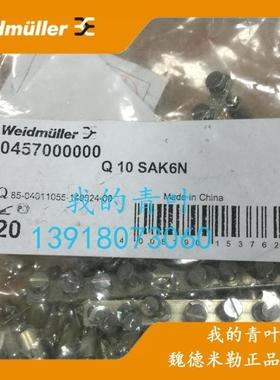 正品魏德米勒 螺钉横联件Q10 SAK6N 桥接件045700000 短路条