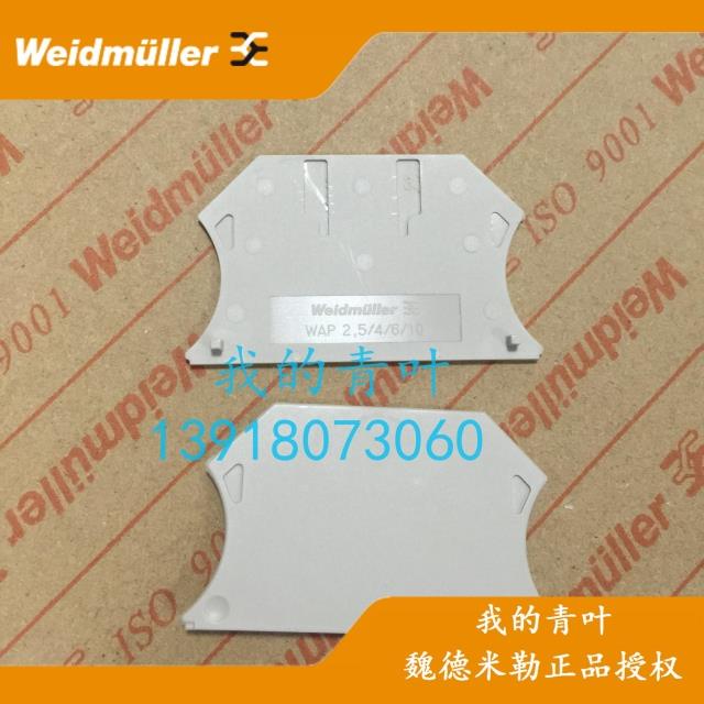WAP2.5-10 正品魏德米勒挡片 WDU系列侧板105000000