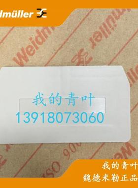 正品魏德米勒ZAP/TW5 挡片ZDU6配套端板 隔板1608830000