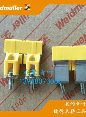 正品魏德米勒WQV35/2 镙钉横联件 短路条1053060000 配WDU35 2位