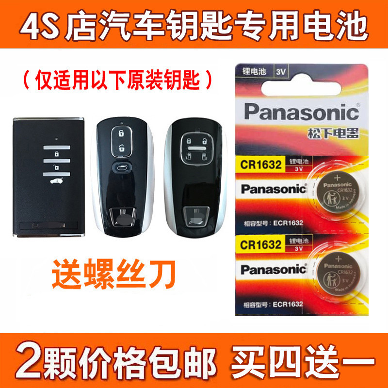 台湾纳智捷5大7suv S5汽车钥匙遥控器纽扣电池松下CR1632电池