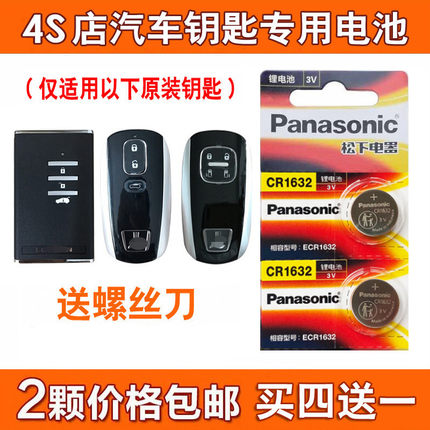台湾纳智捷5 大7suv S5  汽车钥匙遥控器纽扣电池 松下CR1632电池