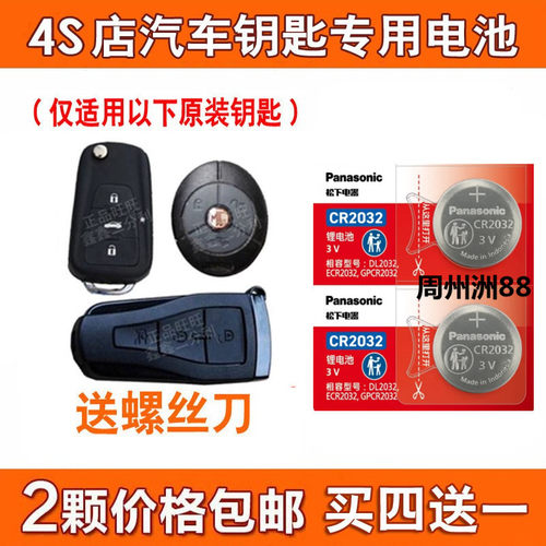 名爵MG3sw MG5GT MG6 gs锐腾 MG7汽车钥匙遥控器电池子磁 原装