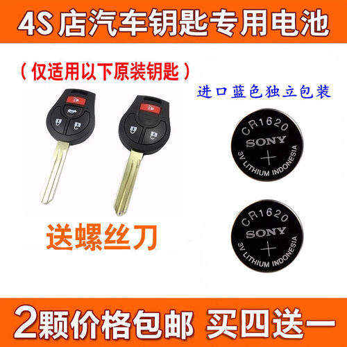 日产玛驰阳光索尼cr1620纽扣电池
