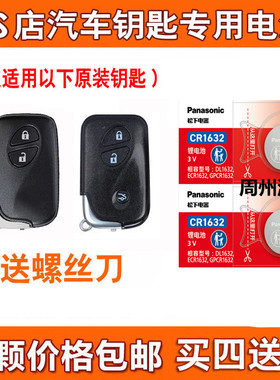 雷克萨斯IS250 300 GS300 350 LX570 GX400 汽车遥控钥匙纽扣电池