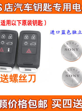 索尼CR2430 沃尔沃S60 XC60 S80L V60 V40汽车遥控器钥匙纽扣电池