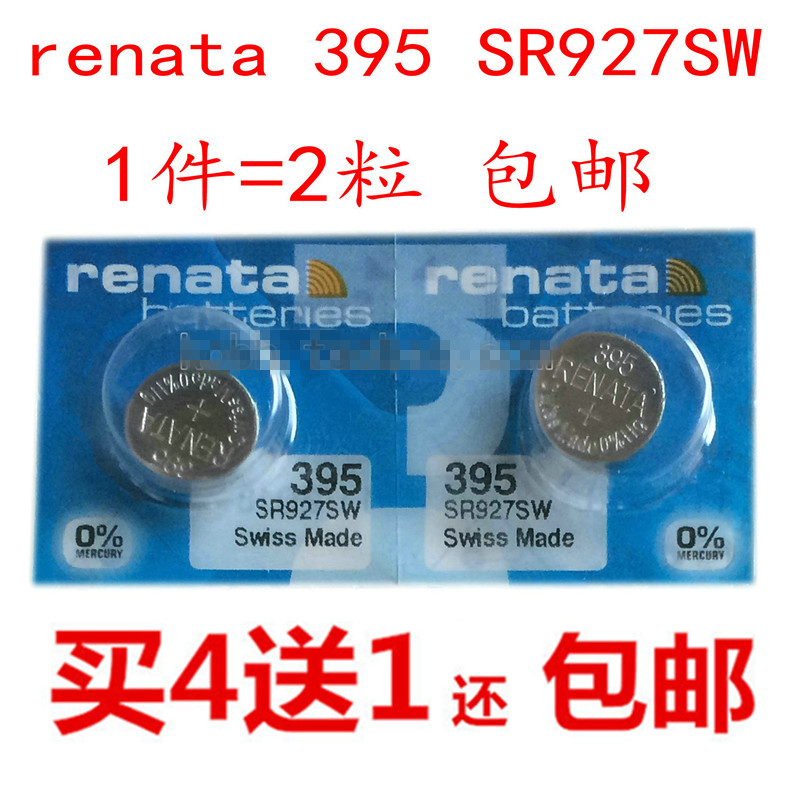 RENATA瑞士 395纽扣电池氧化银 1.55V纽扣电池手表电池SR927SW