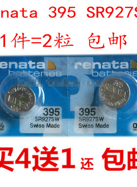 RENATA瑞士 395纽扣电池 氧化银 1.55V 纽扣电池 手表电池SR927SW