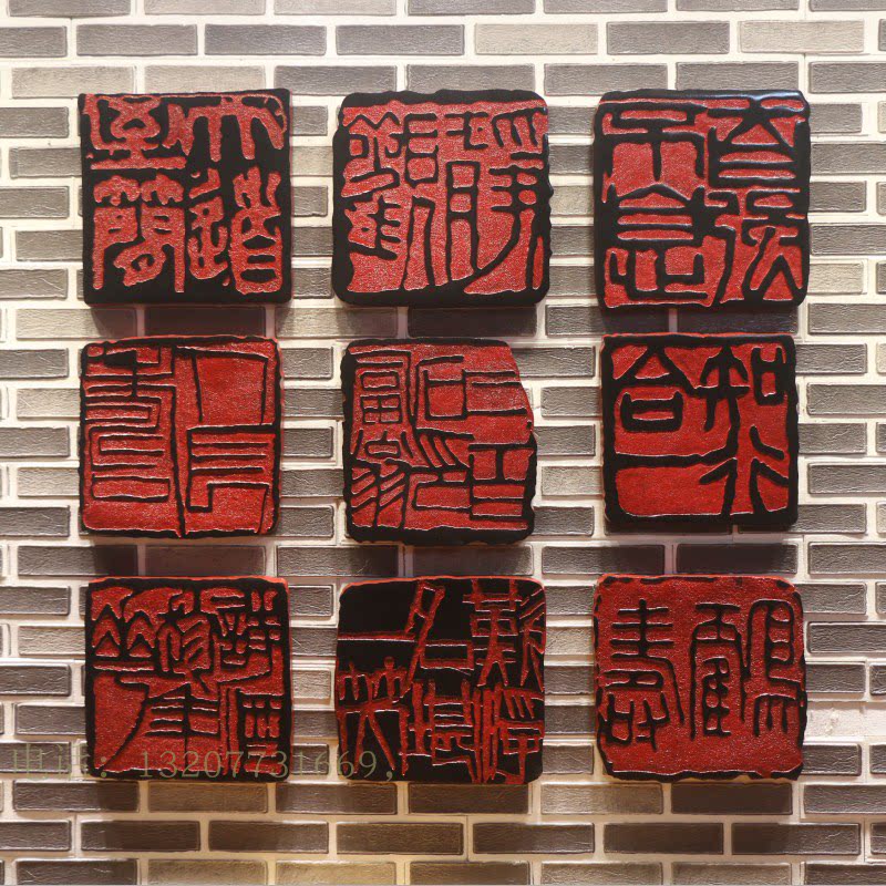 中式浮雕壁饰印章闲章中国印挂件玄关挂画客厅走廊墙饰齐白石章