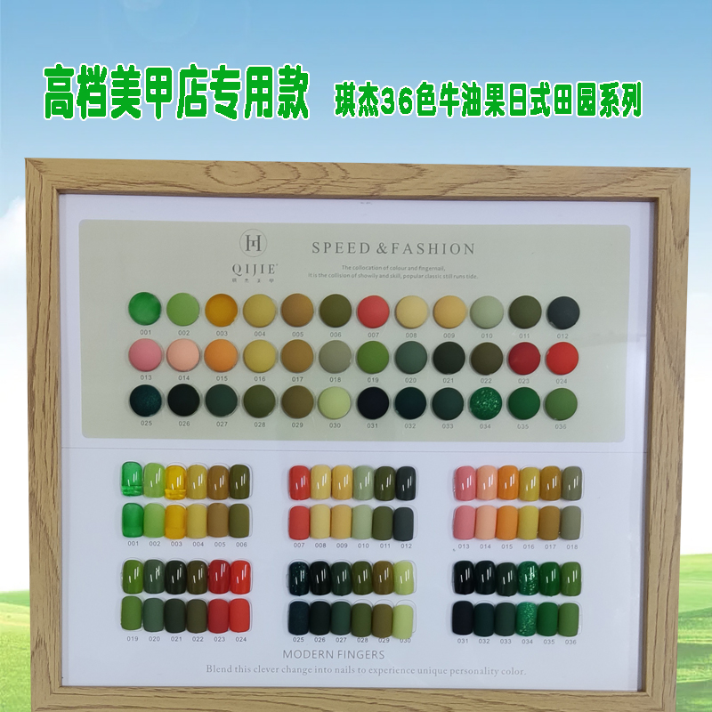 2025新款日式指甲牛油果绿36色奶绿持久无味美甲店专用甲油胶套装