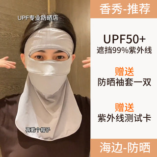 UPF防晒面罩护颈防紫外线女脸基尼开车冰丝透气专业夏季全脸口罩