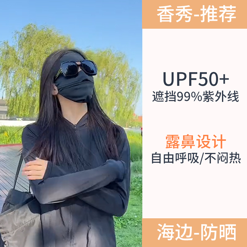 香秀防晒口罩护颈防紫外线女脸基尼开车冰丝UPF透气夏季全脸面罩