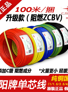 正品南平太阳牌电线ZCBV防火阻燃1.5/2.5/4/6平方单芯家用照明线